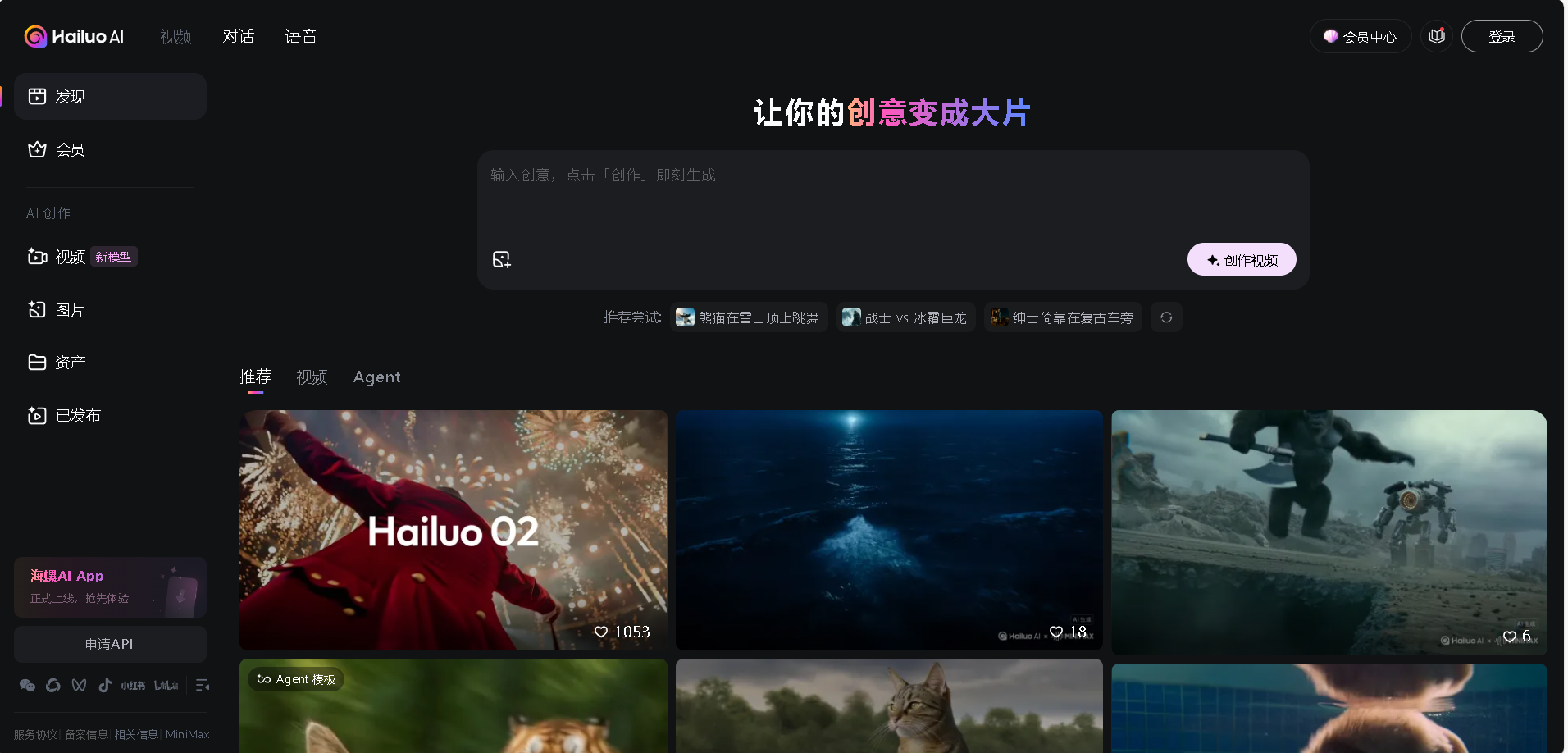 海螺AI视频是一款多功能AI视频创作与智能助手平台，提供视频生成、剪辑、AI配音等一站式服务，助力用户高效完成专业级视频制作。